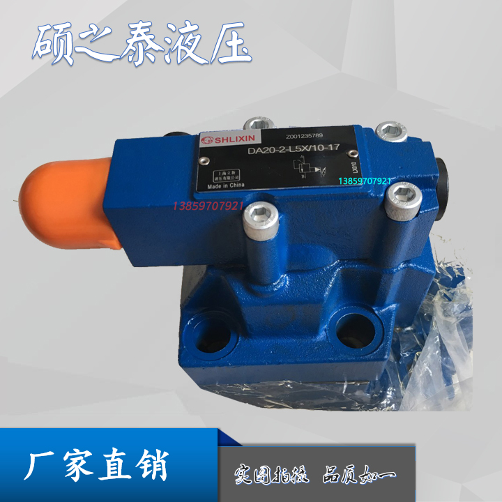 上海立新DA10-1-L5X/20-17卸荷阀DA20-2-L5X/31.5 DA30-1-L5X/10