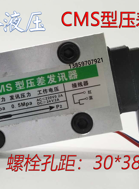 CMS压差发讯器公称压力32MPA发讯值0.35发讯压差0.5mpa液压过滤器