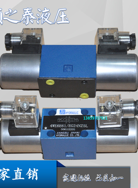 JINHAI金海电磁阀4WE6J61/EG24NZ5L 4WE6E61/EW220 4WE6D/H/G/F/L