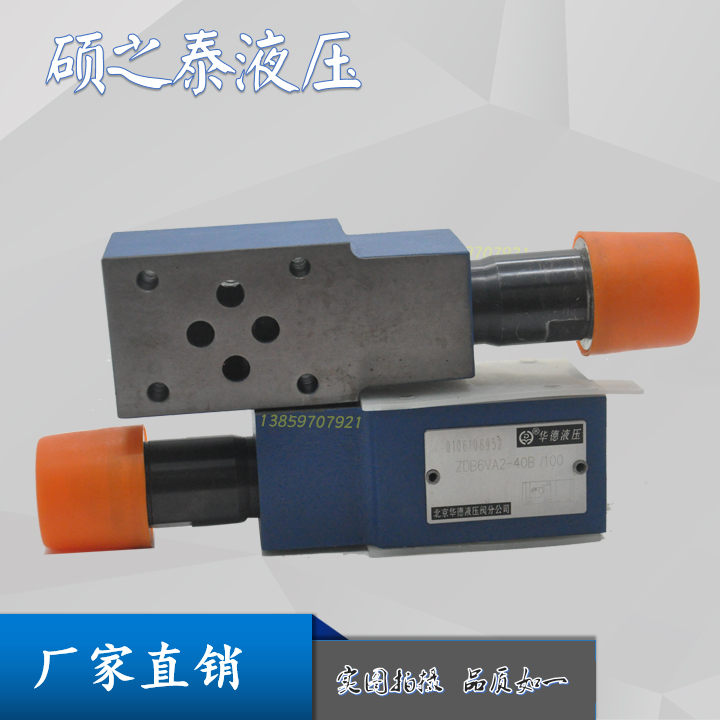 华德ZDB6VP1-40B/315叠加溢流阀ZDB6VB-2-40B/200 Z2DB6VD1-40B/