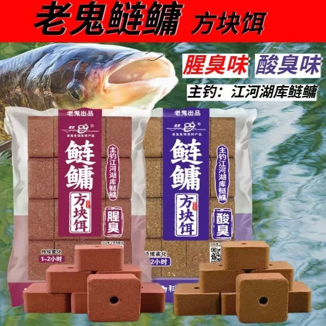 老鬼库战方块酸臭饵料巨物腥臭江河抛竿鱼饵翻板湖库爆炸打窝料