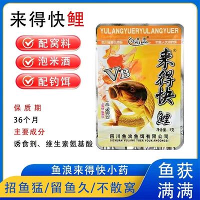 鱼浪正品来得快小药VB钓鱼粉剂野钓鲤鱼自制配方泡酒米小药添加剂