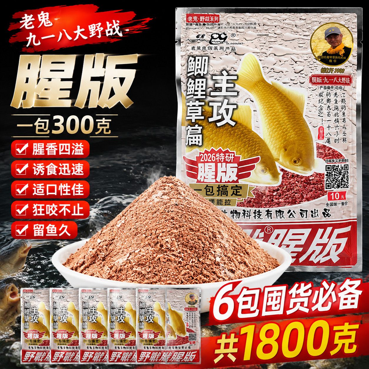 九一八秋冬钓鱼黑坑野钓经典老鬼九一八大野战鲫鱼鲤鱼草鱼饵料