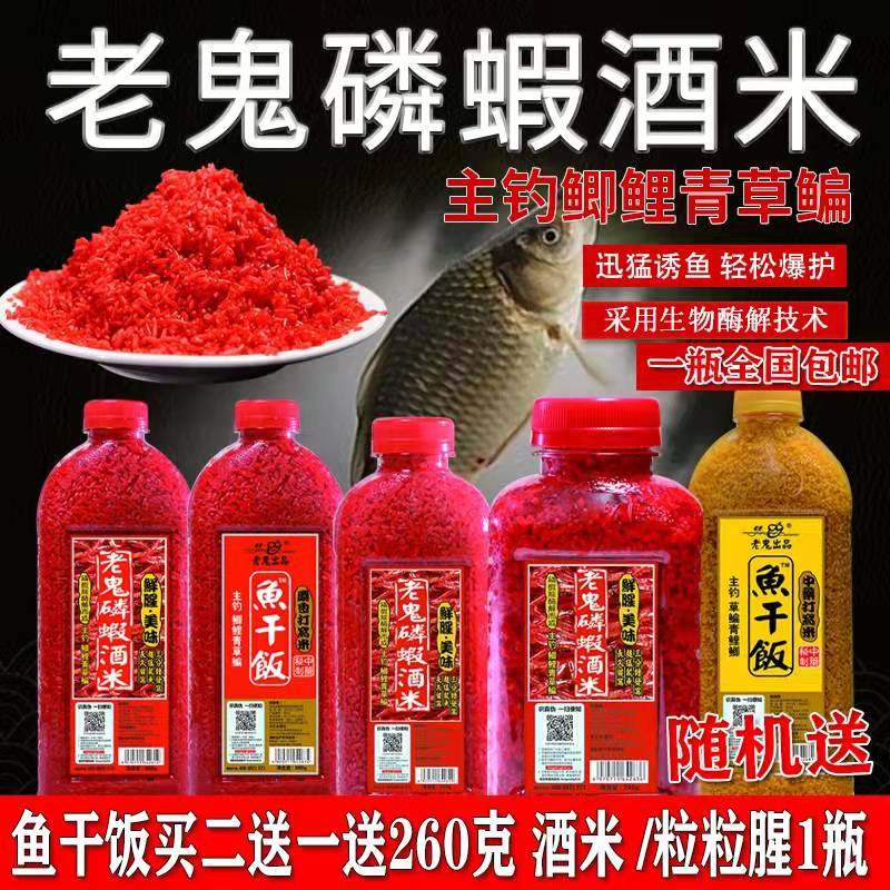 老鬼酒米磷打窝米秋冬季野钓鱼饵粒粒腥鱼干饭饵料钓鱼打窝料,户外/登山/野营/旅行用品,台钓饵,淘宝优惠券,粉丝福利购,淘宝优惠卷