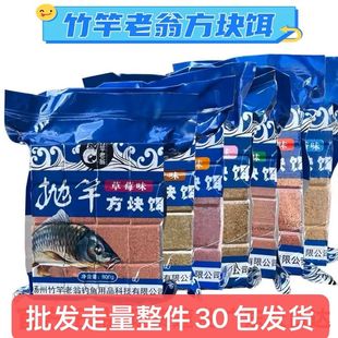 竹竿老翁方块鱼饵料海竿抛竿爆炸通杀野钓鲢鳙翻板海杆大头鱼饵