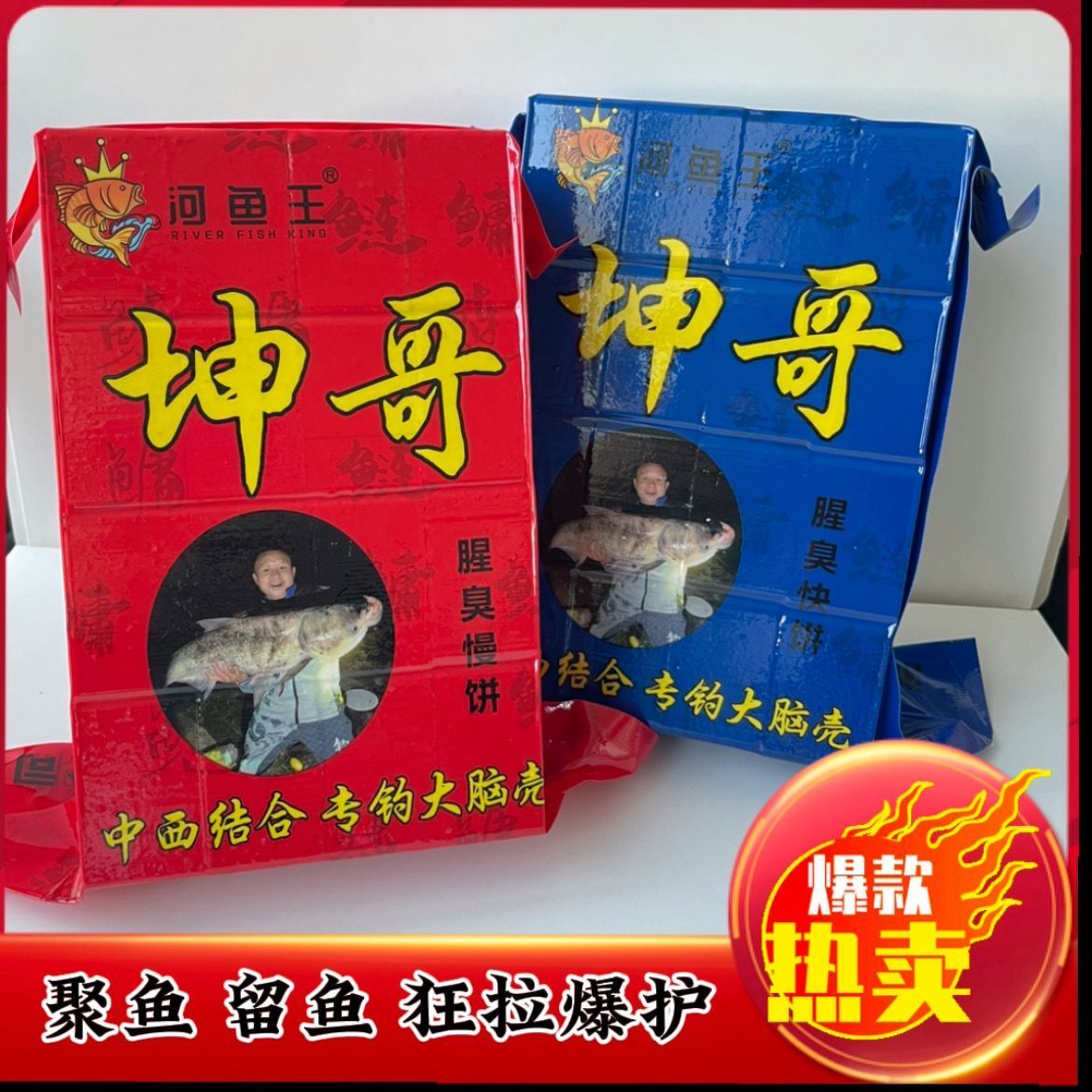 河鱼王坤哥鲢鳙方块通杀专用腥臭味快饼大头花白草莓翻板海竿饵料