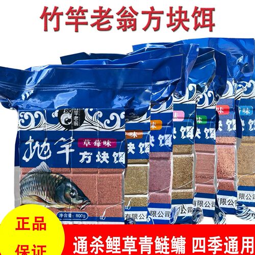 竹竿老翁方块鱼饵料海竿鲢鳙饵料爆炸钩抛竿料打窝料钩鱼海杆糠饼