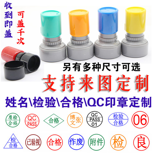 检验印章定制QC光敏章子定刻制作PASS合格审核编号小印章姓名刻章