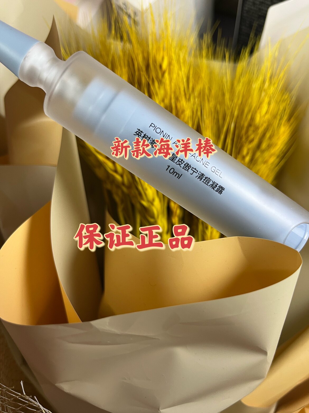 英树肤色新款INGS皮傲宁清痘凝露祛痘改善粉刺闭口平滑痘肌点痘棒