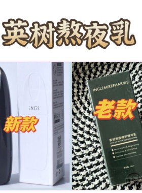 英树INGS肌肽麦角硫因熬夜精华乳 补水保湿匀净焕亮水润透亮乳液
