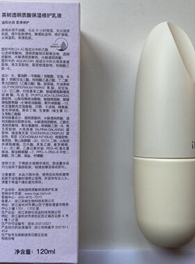 【不撕码】英树INGS透明质酸乳液保湿修护提亮玻尿酸补水120ML