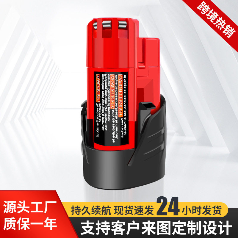 替代Milwaukee米沃奇M12V 无绳手电钻动力锂电池电动工具配件图片
