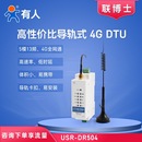 514 dtu无线传输设备dtu模块工业级485有人物联网DR504 导轨式