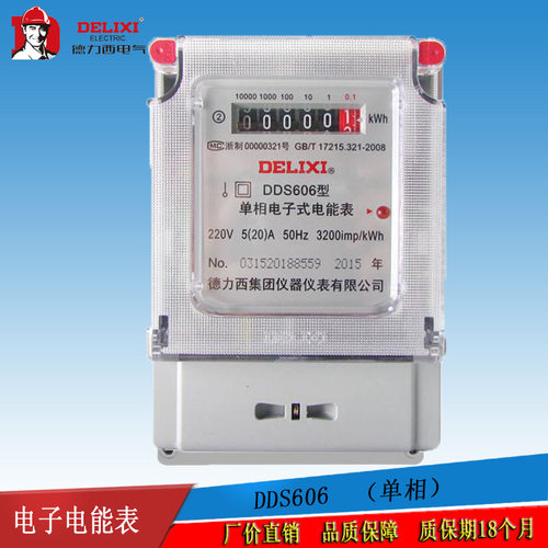 德力西DDS606代替DDS607家用电表 220v 单相电子电能电度表20A40A