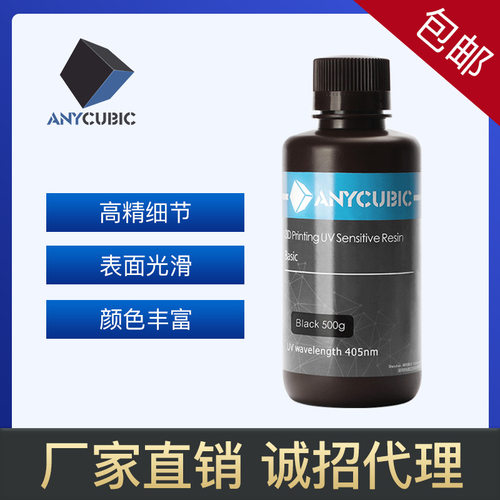 Anycubic 光固化3D打印机耗材 光敏树脂 500克/瓶 棕瓶