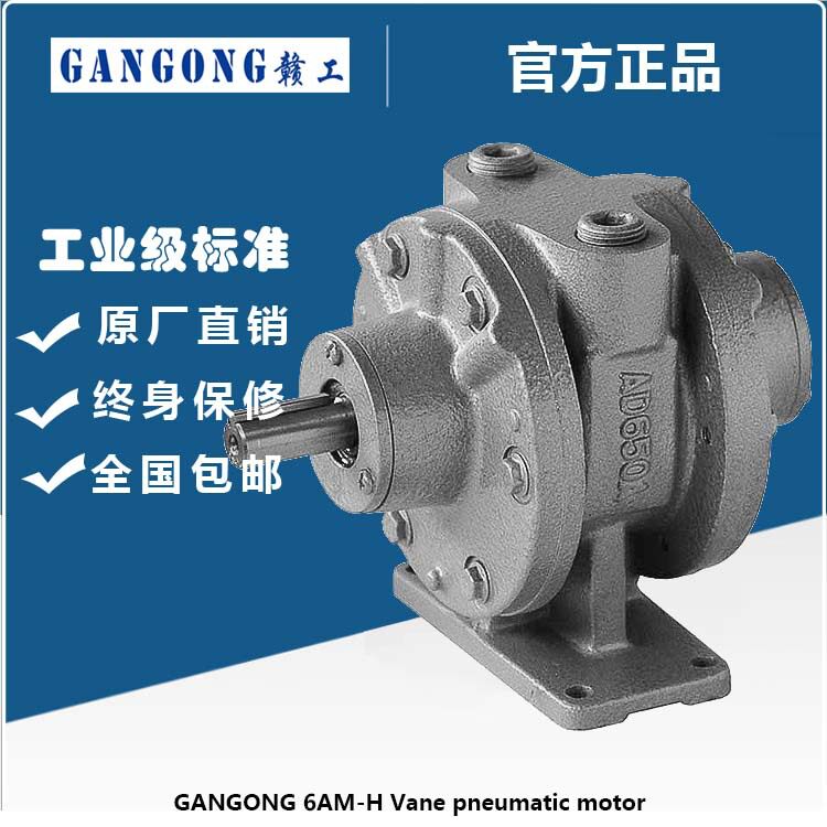GANGONG工业级气动马达GG6AM-H（AD650）正反转叶片式气动马达