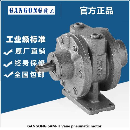 GANGONG工业级气动马达GG6AM-H（AD650）正反转叶片式气动马达