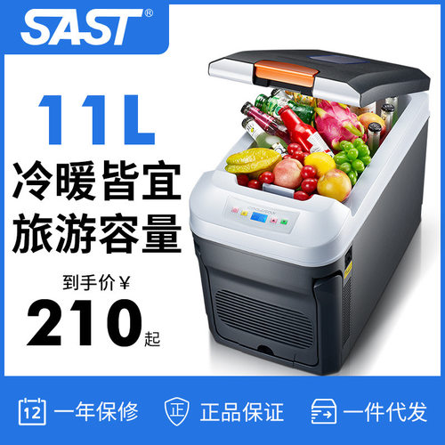 现货SAST车载冰箱车家两用12V/220V汽车冷藏箱移动小冰箱卧式11L