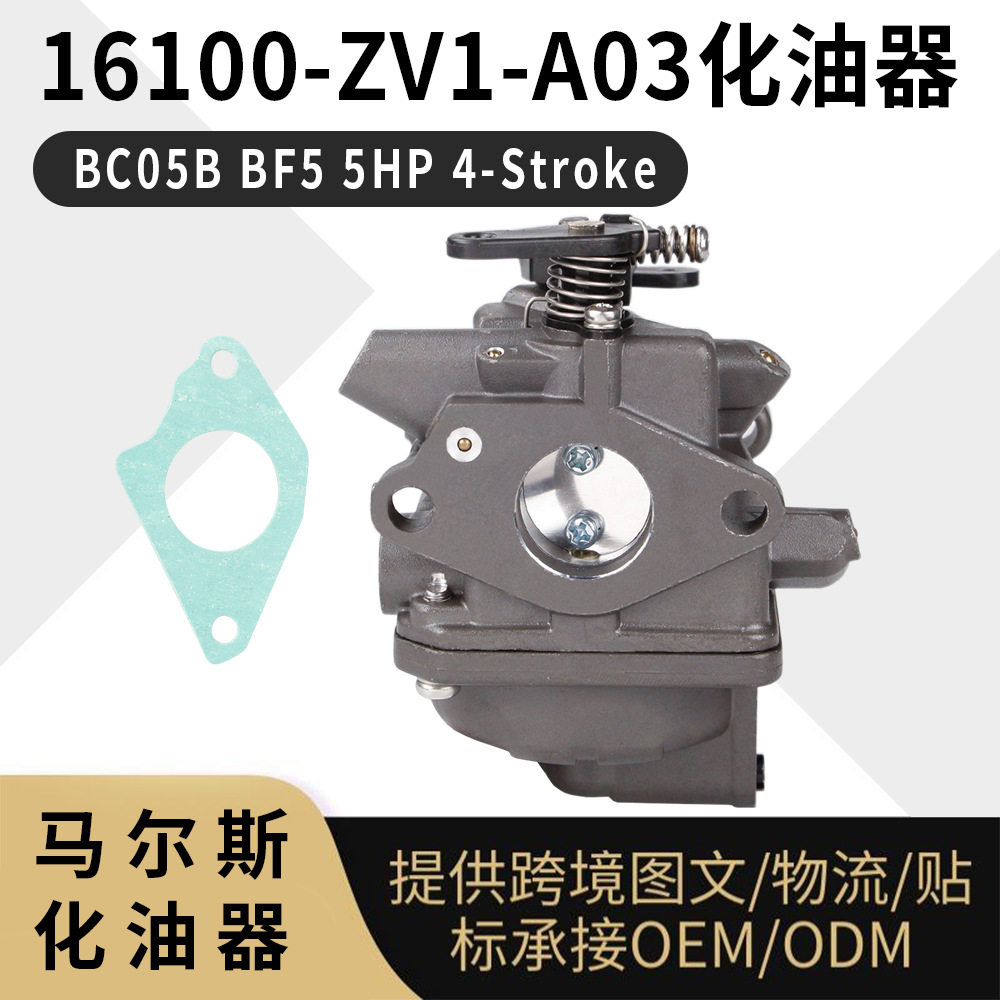 16100 ZV1 A03 化油器 BC05B BF5 5HP 4冲程16100 ZV1 000KA  A01