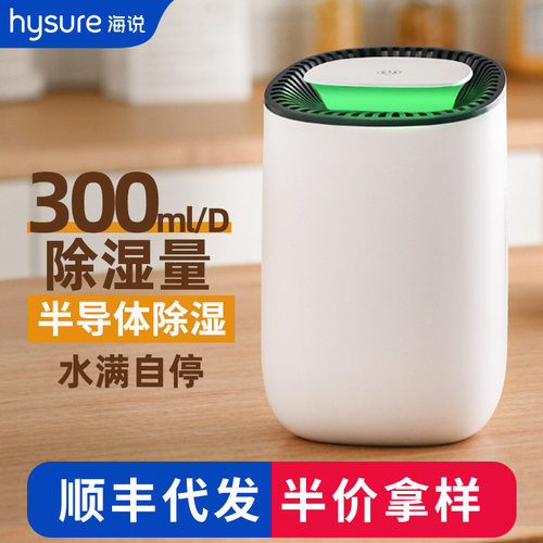 hysure海说除湿器家用小型抽湿机迷你除湿器室内卧室便携吸湿机
