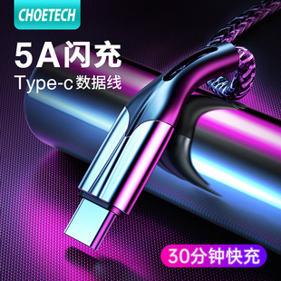 c手机充电线oppo 适用华为小米级快充数据线5A安卓type