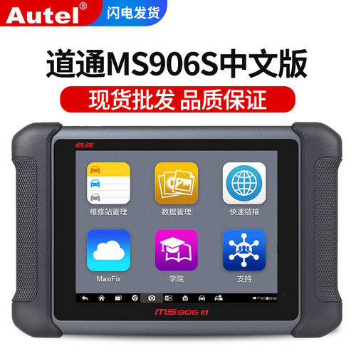 AUTEL道通新款无线蓝牙MS906S汽车故障行车电脑诊断仪MS908检测仪