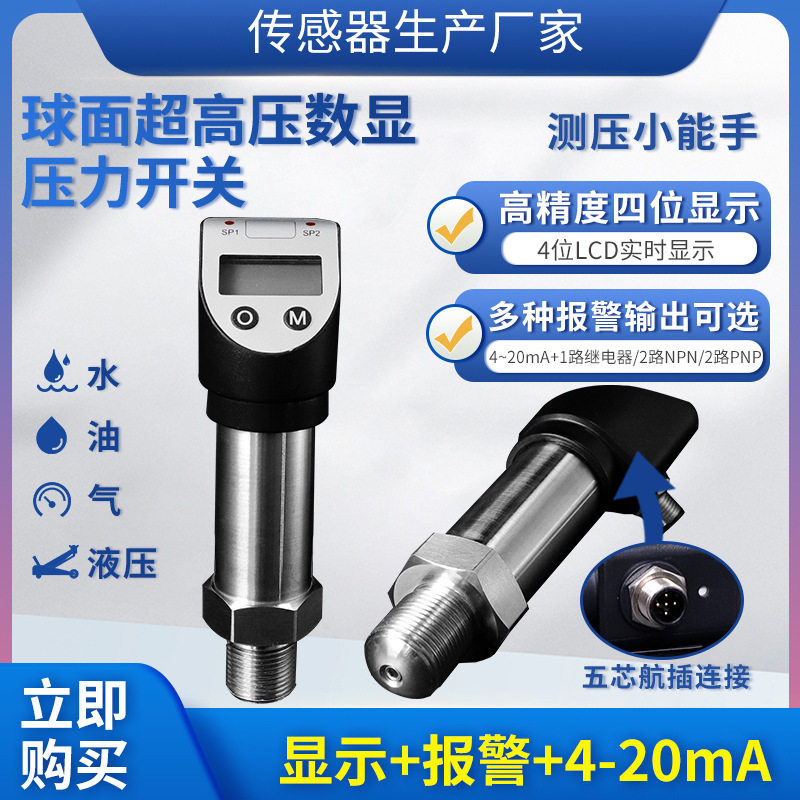 隆旅PTL533高压数显压力开关传感器变送器4~20MA继电器NPN或PNP