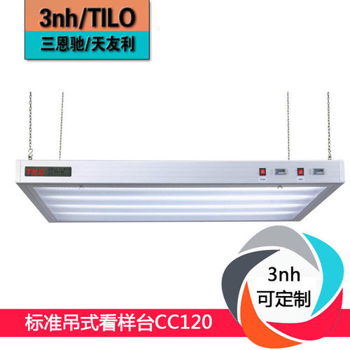 标准吊式看样台CC120印刷纺织专业看色台三种光源配置全国