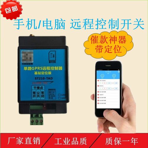 220V ST210-TAD gprs远程控制 智能手机远程遥控开关