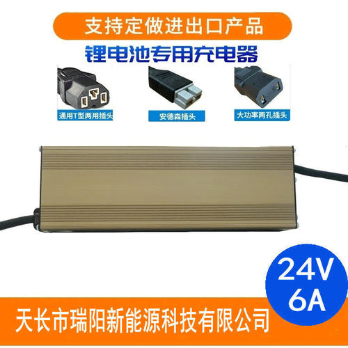 厂家直销锂电池充电器24V8A三元锂25.2V.29.4V铝壳18650快充