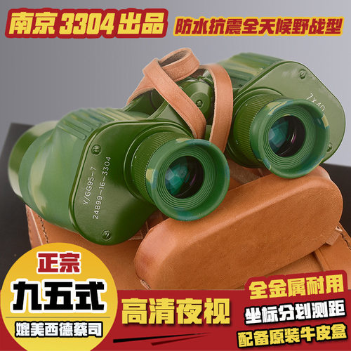 全新95式7x40望远镜全金属带测距牛皮包 95式军望远镜3304
