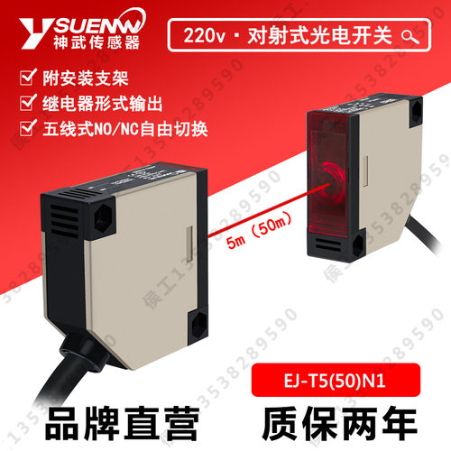 神武EJ-T5/50N1激光型220V对射式光电开关传感器E3JK-5M1/TR11/12