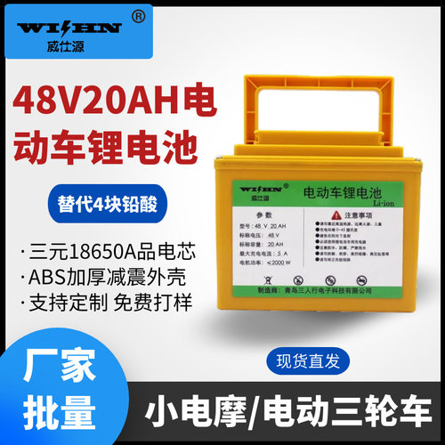 威仕源48v20ah电动车锂电池 三元18650动力 电三轮车电瓶