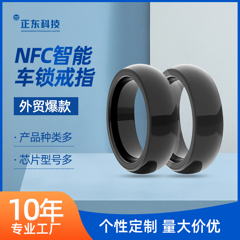 智能NFC电动汽车开门解锁戒指 Model Y秦汉小鹏电动单车开锁指环