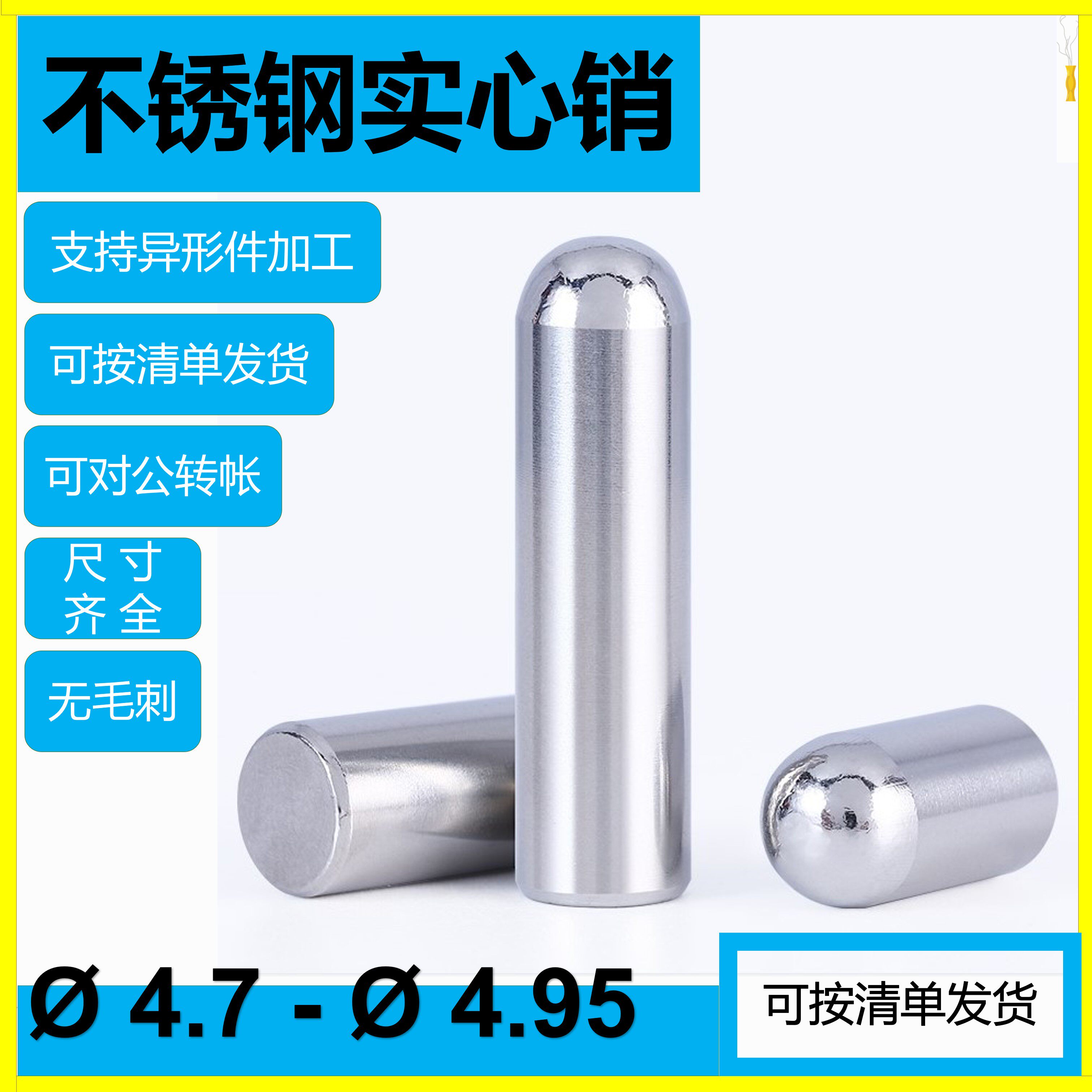 303不锈钢销钉定位滚针实心钢钉