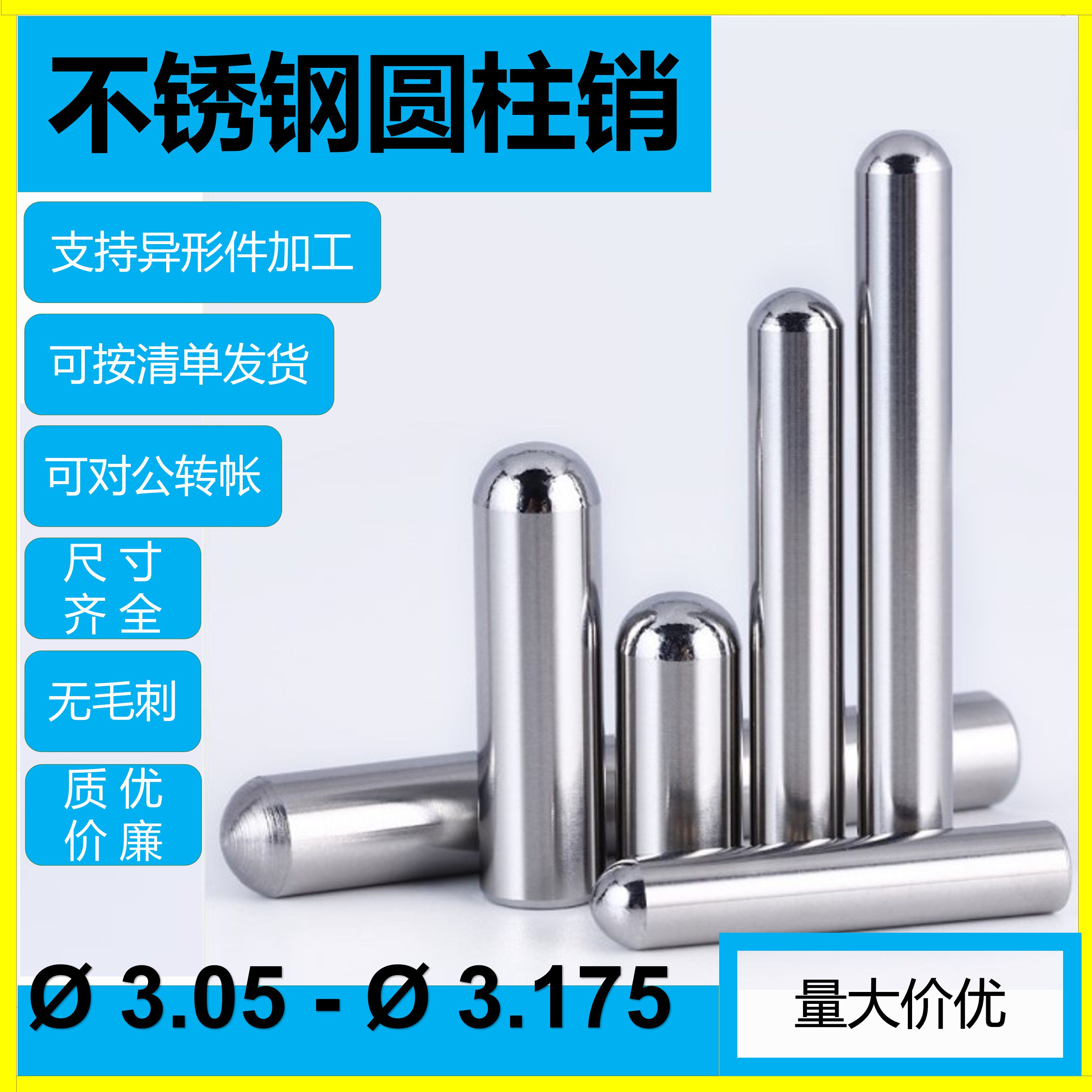 303不锈钢销钉定位滚针实心钢钉