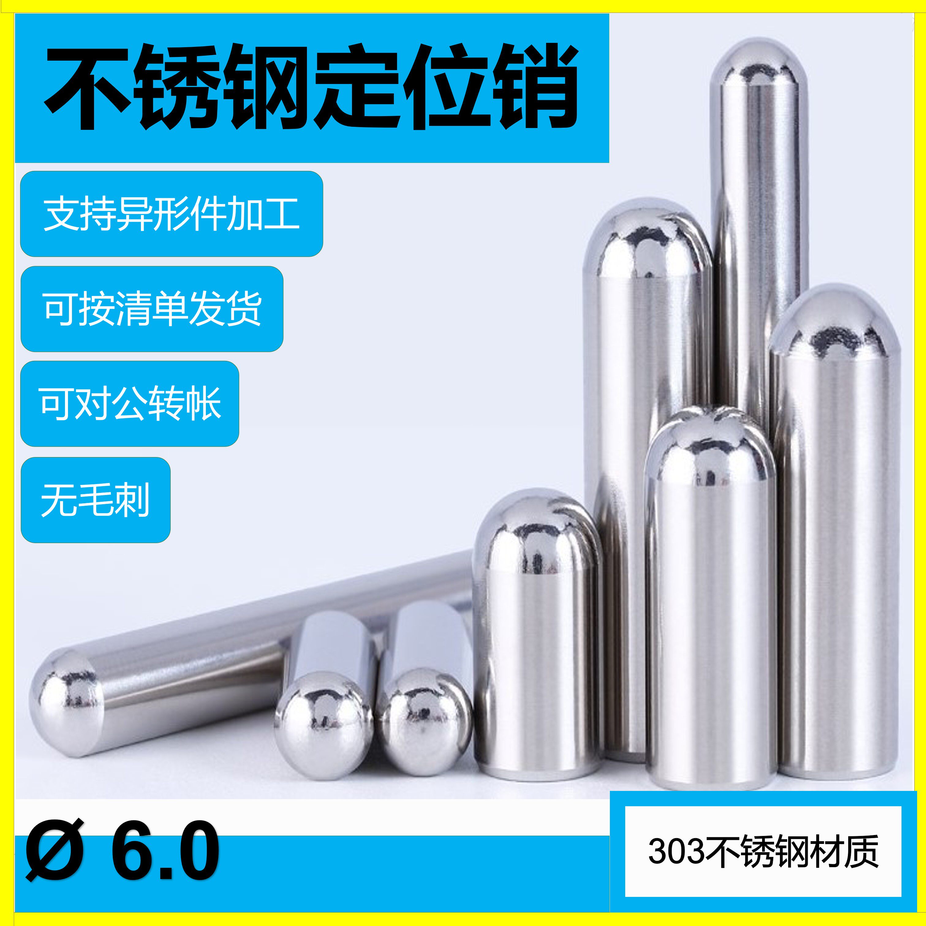 303不锈钢销钉定位滚针实心钢钉