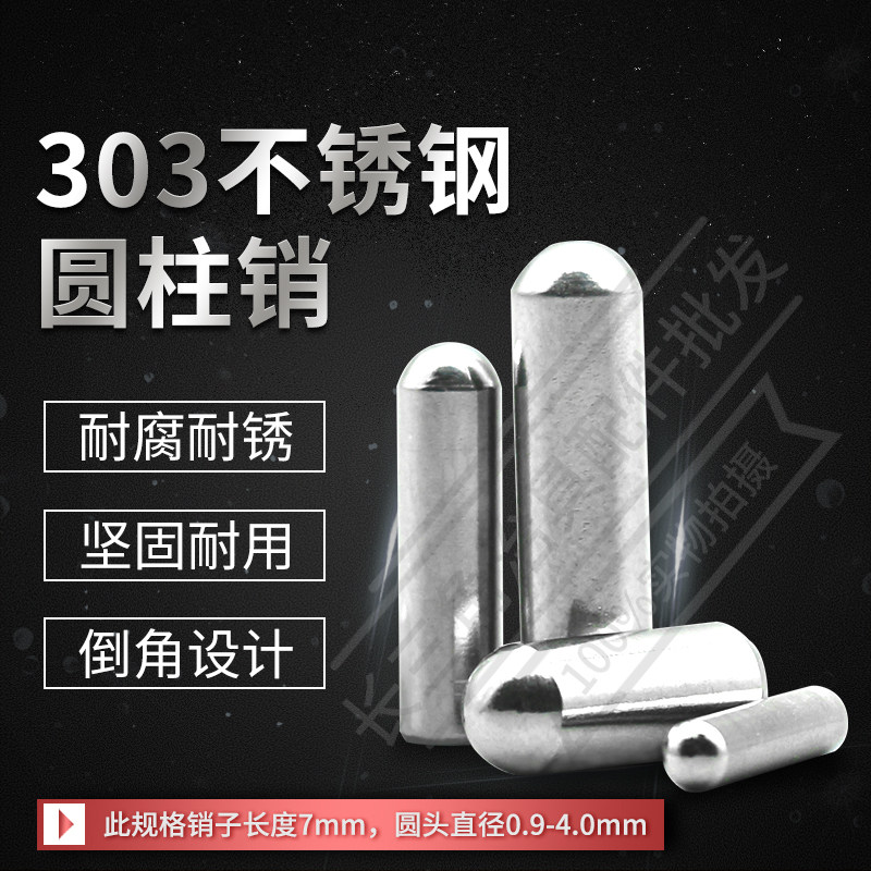 直销PCB定位PIN不锈钢销钉圆柱固定位滚针销子长7mm实心0.9-4.0mm