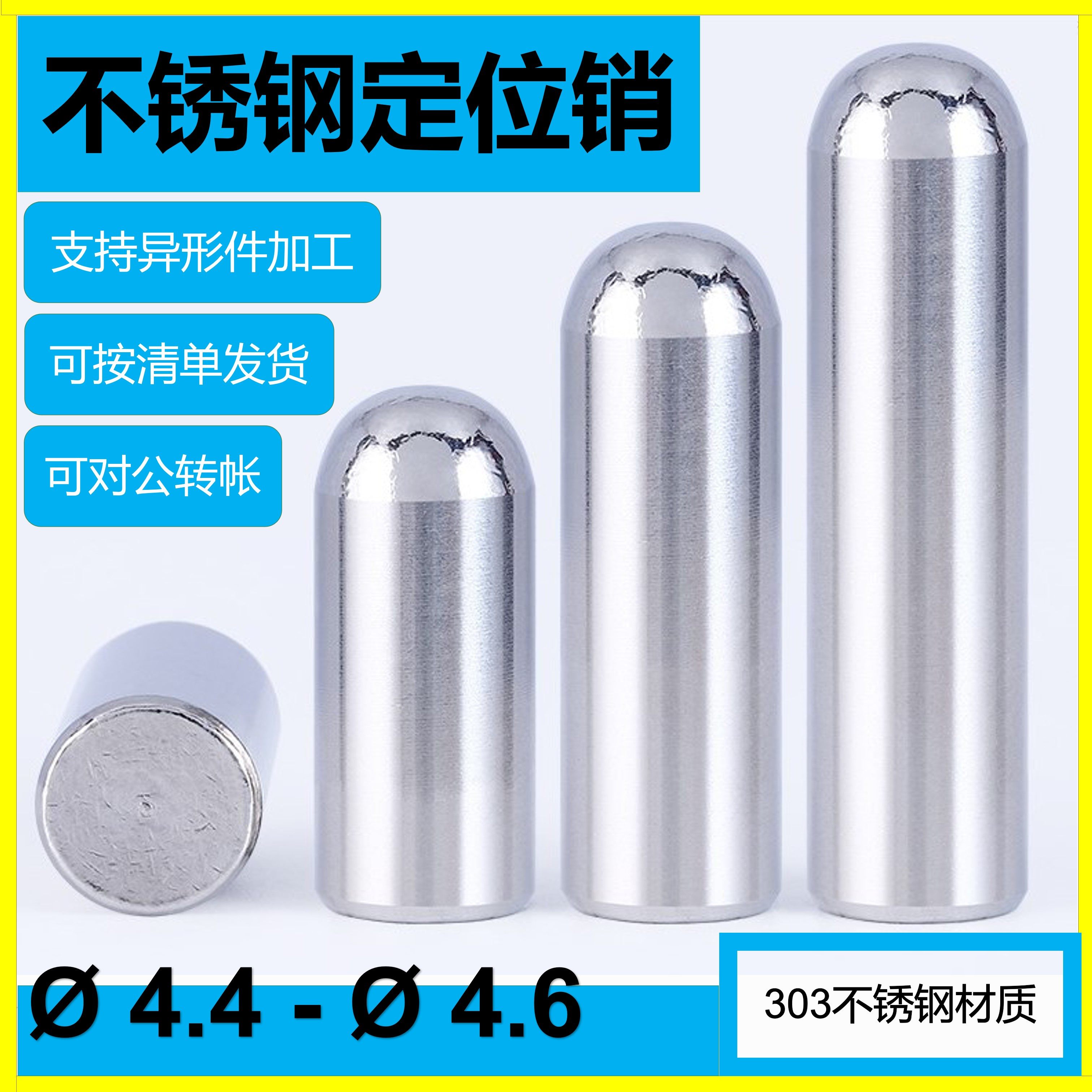 303不锈钢销钉定位滚针实心钢钉