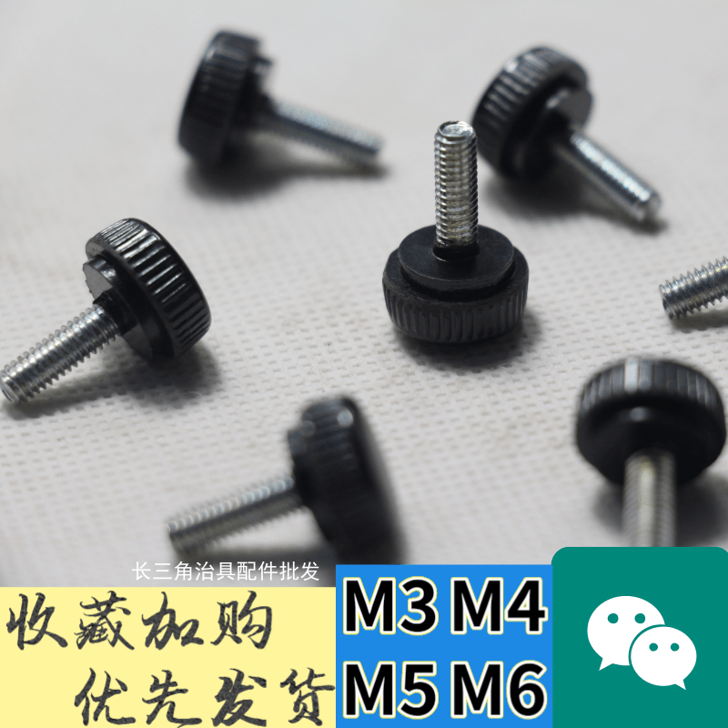 手拧螺丝头部直径13黑色M4牙滚齿手柄圆形胶头大头螺丝梅花塑料M4