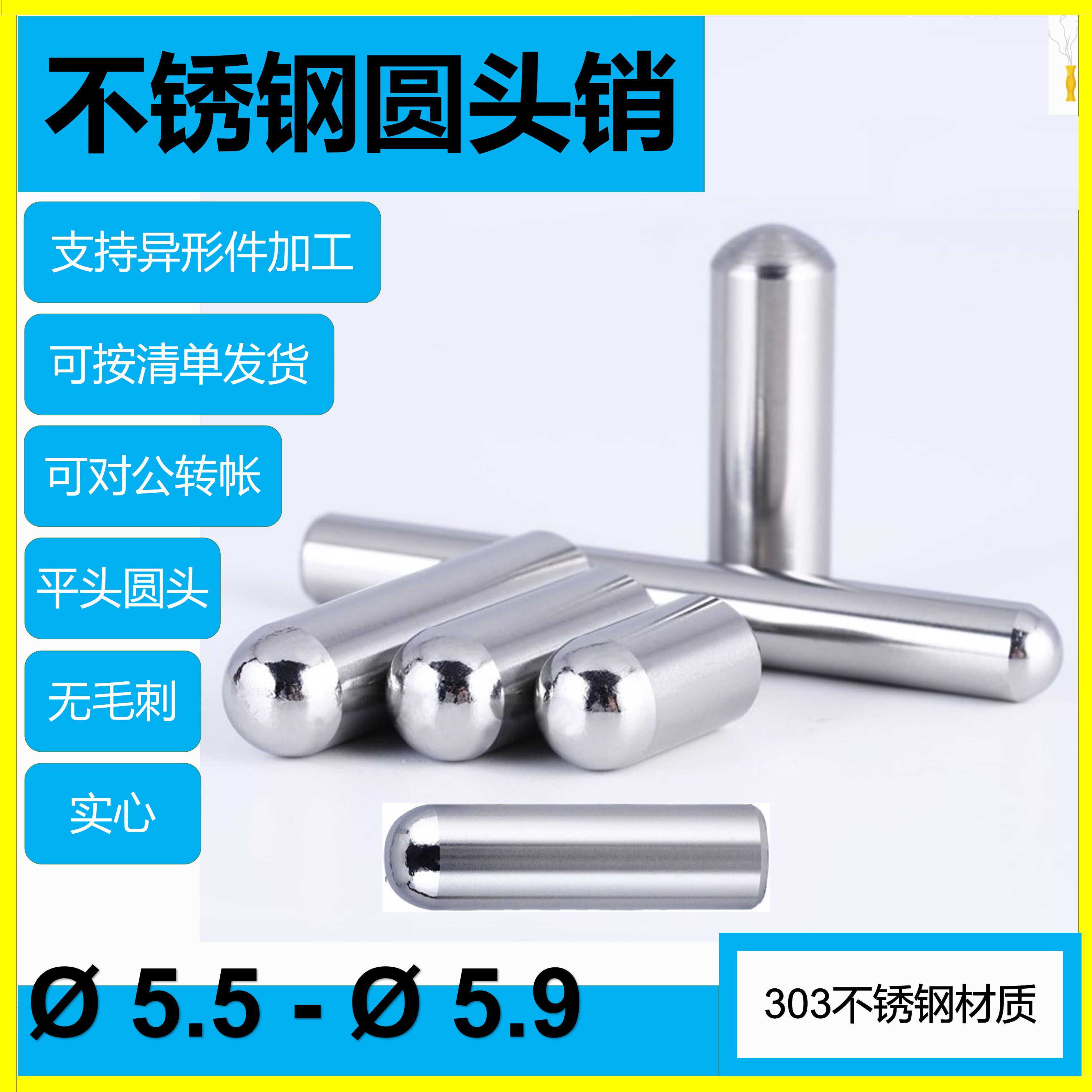 303不锈钢销钉定位滚针实心钢钉