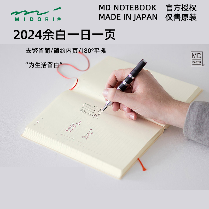 日本MIDIORI2024余白一日一页小奶砖 A6A5余白横线笔记本hobo手账