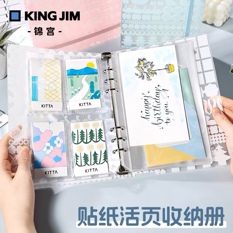 锦宫KingJim贴纸收纳册6孔活页