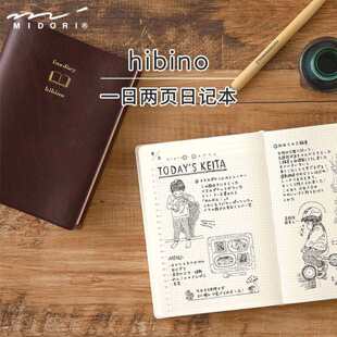 日本MIDORI手帐本hibino一日两页自填日期日程记事本A6效率手册