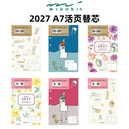 MIDORI2027活页替芯A7/B7手帐