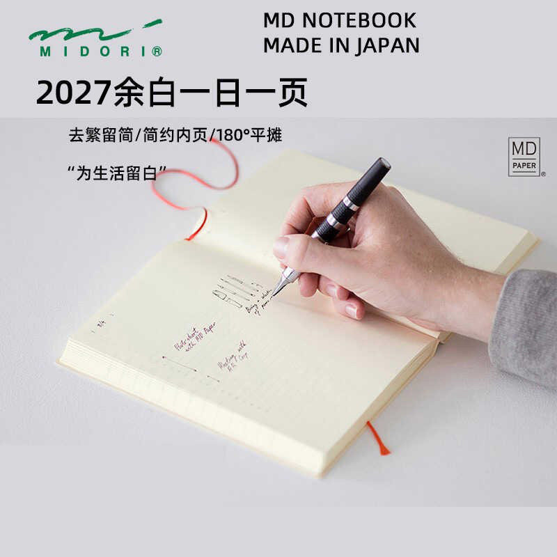 日本MIDORI2027余白一日一页小奶砖 A6A5余白横线笔记本hobo手账