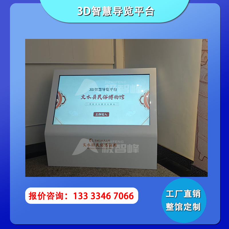 民俗博物馆文化驿站3D导览系统投影互动系统设计定制开发
