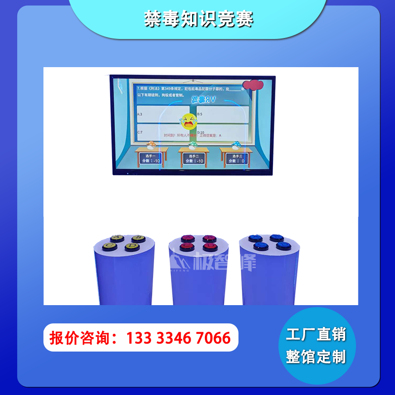 禁毒宣传教育禁毒知识竞赛知识问答设备互动抢答展览展厅禁毒软件