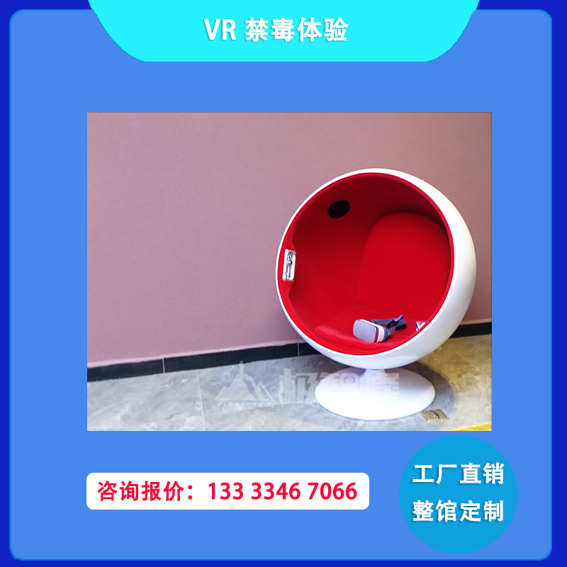 VR禁毒体验VR一体机禁毒展览展厅虚拟体验禁毒互动软件禁毒教育