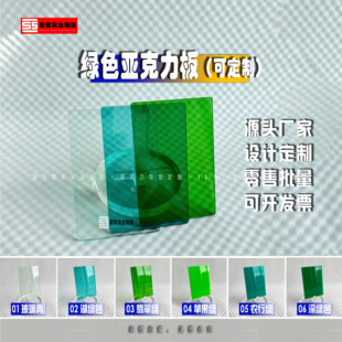 彩色透明亚克力板绿色有机玻璃激光雕刻热弯UV定制加工
